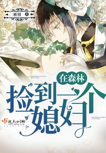 I Found a Wife in the Forest!