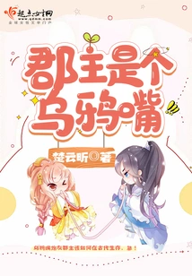 The Princess is a Crow's Mouth