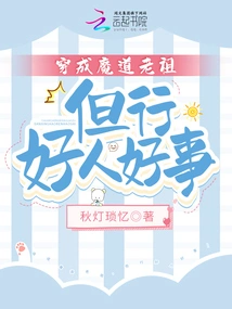 Dress up as the Ancestor of the Devil, but Do Good People and Good Deeds