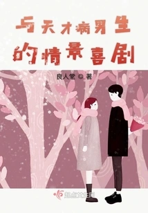 Romantic Comedy with a Genius Boy