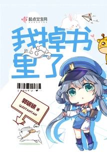 I Fell into the Book