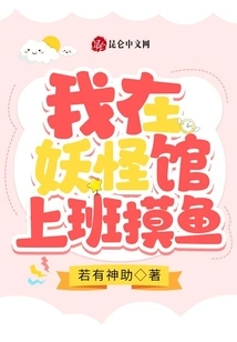 I Work and Fish in the Monster House