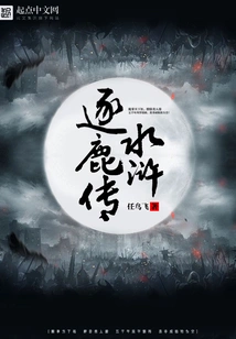 Outlaws of the Marsh and the Deer