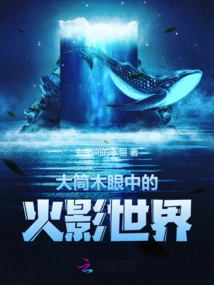 The World of Naruto Through Otsutsuki's Eyes