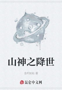 The Coming of the Mountain God