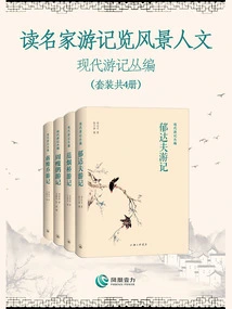 Modern Travel Notes Series (set of 4 Volumes in Total)