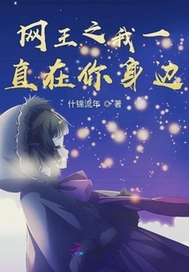 King of Internet: I'm Always by Your Side