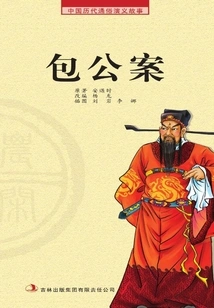 Popular Romance Stories from Chinese Past Dynasties·farming Reader: Bao Gong's Case