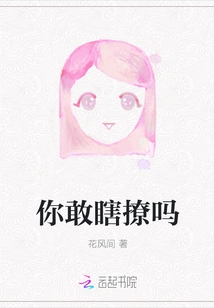 Do You Dare to Flirt?