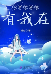 Douluo: Don't Be Afraid, I'm Here