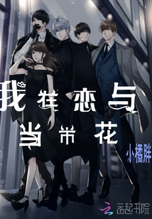 I'm in Love and Being a City Flower