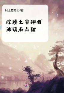 The Comprehensive Comic: the Judge of Gods Iced is a Little Sweet