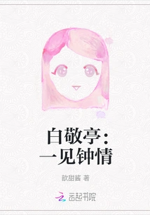 Bai Jingting: Love at First Sight