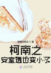 Conan: Toru Amuro Has Also Become Smaller