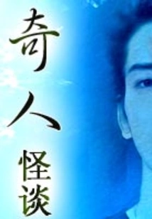 Weird People and Strange Stories