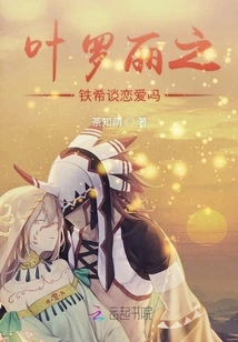 Is Ye Luoli and Tiexi in Love?