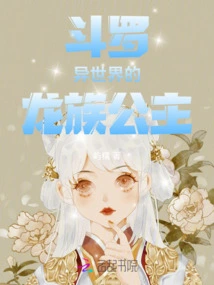 Douluo: Dragon Princess from Another World