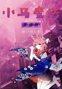 Pony Magic New World