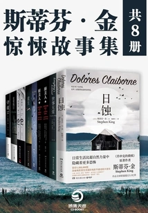 Stephen King: Thriller Stories (8 Volumes in Total)