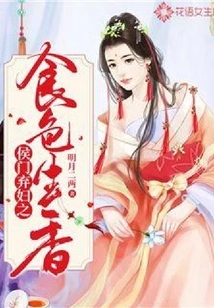 The Abandoned Wife of Hou Men's Food is Delicious