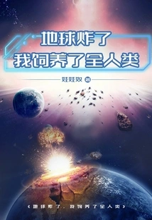 The Earth Exploded and I Raised All Human Beings