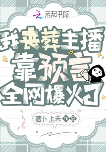 I Am a Funeral Anchor, and My Prophecies Have Made the Whole Internet Popular