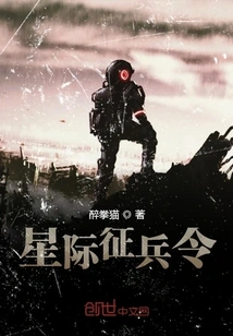 Interstellar Recruitment Order