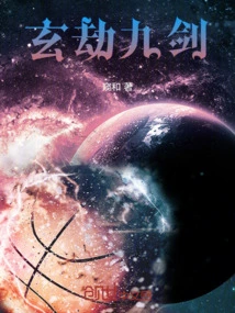 Nine Swords of Mysterious Tribulation