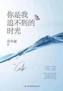 You Are the Time That I Can't Catch up With