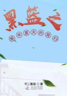 Black Basket: Us That Summer