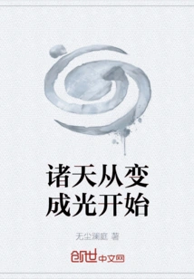 The Heavens Began to Turn into Light