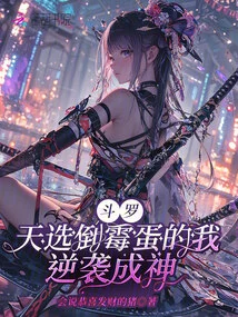 Douluo: I, the Unlucky One Chosen by Heaven, Counterattacked and Became a God