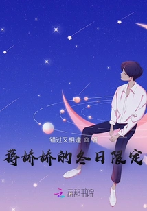 Jiang Jiaojiao's Winter Limited Edition