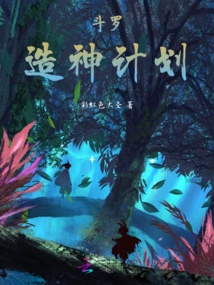 Douluo: God-making Plan