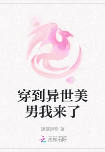 Here I Come, a Beautiful Man Who Has Been Transported to Another World