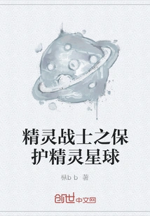 Elf Warrior Protecting the Elf Planet