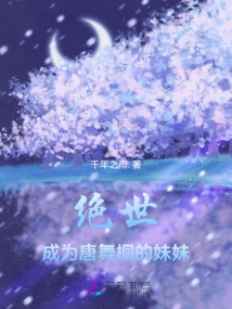 Peerless: Becoming Tang Wutong's Sister