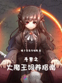 Douluo: the Great Demon King's Breeding Guide