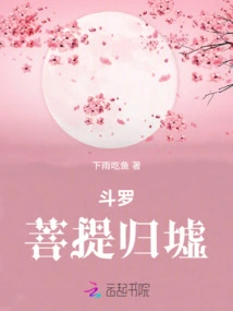 Douluo: Bodhi Returns to the Ruins