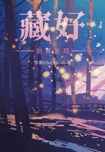 Hide Well and Don't Be Discovered