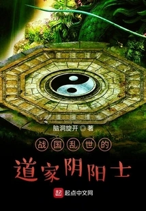 The Taoist Onmyoji in the Troubled Times of the Warring States Period