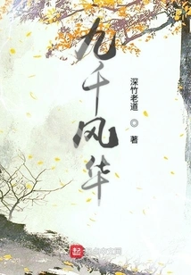 Nine Thousand Graces