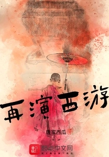 Journey to the West Again