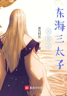 The Third Prince of the East China Sea