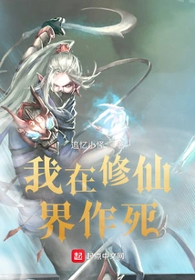 I Am Seeking Death in the World of Immortality