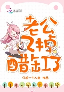 My Husband is Jealous Again