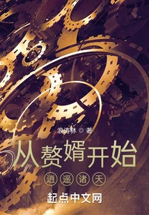 Starting from the Son-in-law, He Started to Live Freely in the World