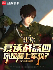 I Asked You to Repeat Your Senior Year of High School, but Did You Miss Out on Joining the Military Academy?