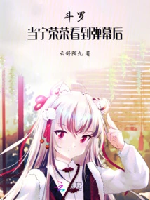 Douluo: When Ning Rongrong Saw the Barrage