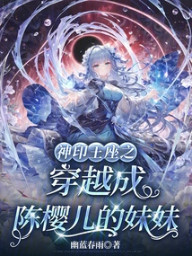 Throne of the Divine Seal: Time Travel and Become Chen Ying'er's Sister